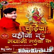 Chudiya Pahina Da Bhawani Maiya Ke (Mithu Marshal) 2021 Navratri Mp3 Song