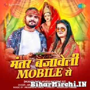 Maiya Ke Aarti Utareli Bhauji Gana Bhajawatari Phone Se Mp3 Song