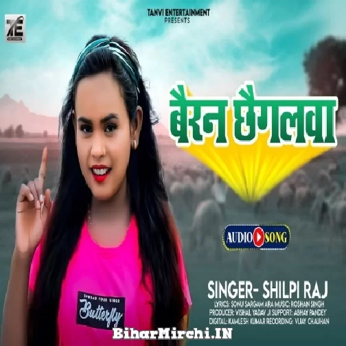 Bairan Chhaigalwa (Shilpi Raj) 2021 Mp3 Song