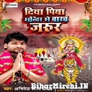 Diya Piya Mandir Me Barab Jarur (Abhishek Lal Yadav) 2021 Navratri Mp3 Song