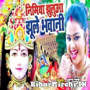 Nimiya Gachhiya Jhulua Jhuleli Bhawani Maiya Mp3 Song