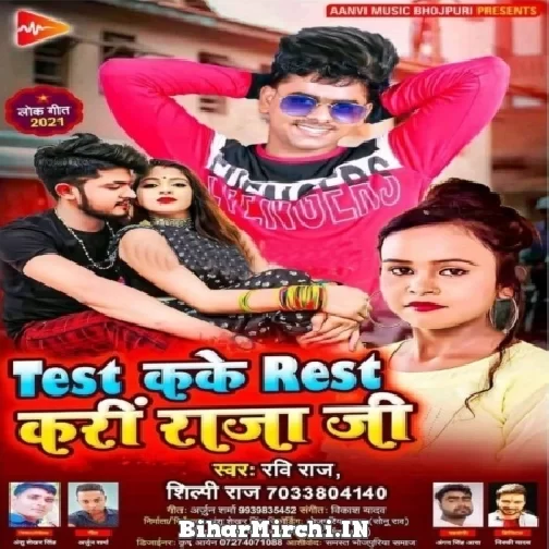 Test Kake Rest Kari Raja Ji (Shilpi Raj, Ravi Raj) 2021 Mp3 Song