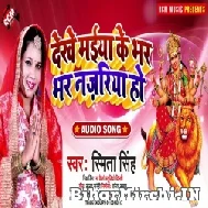 Dekhe Maiya Ke Bhar Bhar Najariya Sakhi (Smita Singh) 2021 Navratri Mp3 Song