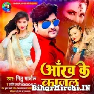 Aankh Ke Kajal (Mithu Marshal) 2021 Mp3 Song