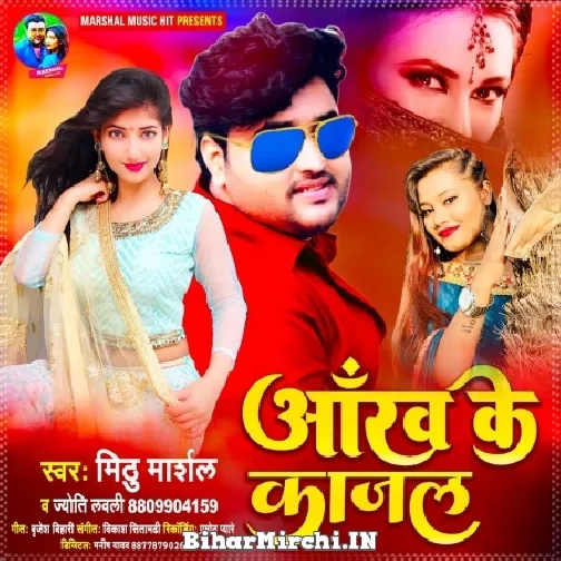 Aankh Ke Kajal (Mithu Marshal) 2021 Mp3 Song