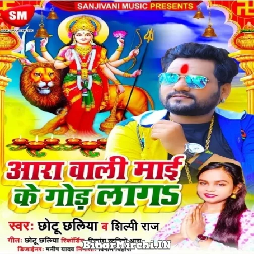 Aairan Devi Ke Khush Ka Ke Jaibu Na (Chhotu Chaliya, Shilpi Raj) 2021 Navratri Mp3 Song