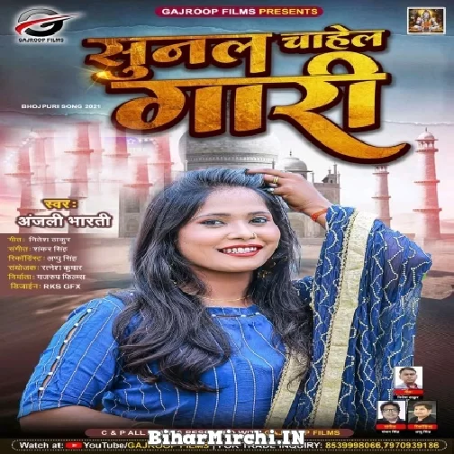 Sunal Chahela Gari (Anjali Bharti) 2021 Mp3 Song