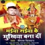 Banaiha Devi Maiya Saiya Ji Ke Mukhiya Mp3 Song