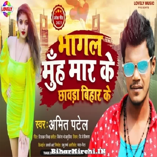 Bhagal Muh Maar Ke Chhawra Bihar Ke (Amit Patel) 2021 Mp3 Song
