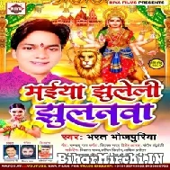 Maiya Jhuleli Jhulanwa (Bharat Bhojpuriya) 2021 Mp3 Song