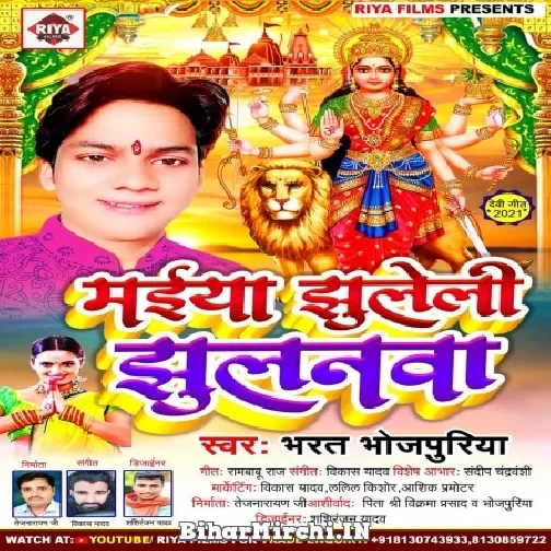 Maiya Jhuleli Jhulanwa (Bharat Bhojpuriya) 2021 Mp3 Song