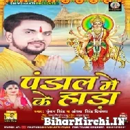 Pandal Me Ke Hada (Gunjan Singh, Antra Singh Priyanka) 2021 Navratri Mp3 Song