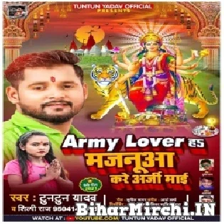 Army Lover Ha Majanua Kare Arji Deh Par Chhadh Da Devi Maiya Bardi Ho Mp3 Song