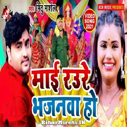 Maai Raure Bhajanwa Ho (Mithu Marshal) 2021 Mp3 Song