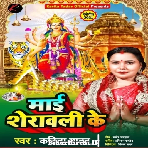 Maai Sherawali Ke (Kavita Yadav) 2021 Navratri Mp3 Song