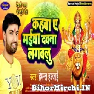 Kahawa Ae Maiya Dawana Lagawalu (Hemant Harjai) 2021 Navratri Mp3 Song