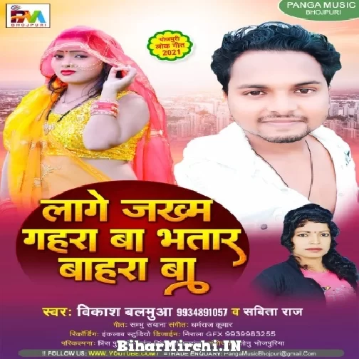 Jakham Gahra Ba Bhatar Bahra Ba (Vikash Balamua , Sabita Raj) 2021 Mp3 Song