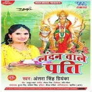 Bara Bara Mandir Me Agarbatti Ae London Wale Hamar Pati Mp3 Song