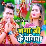 Nav Din Na Hatab Saraniya Se Maai Paw Dhowab Ganga Ji Ke Paniya Se Mp3 Song