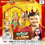 Daroga Ji Ke Dil (Pramod Premi Yadav, Priyanka Singh) 2021 Navratri Mp3 Song