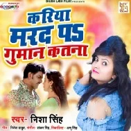 Karelu Kariya Marad Pa Guman Katna Sakhi Ho Mp3 Song