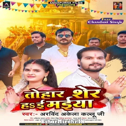 Tohar Sher Hai Maiya (Arvind Akela Kallu) 2021 Navratri Mp3 Song