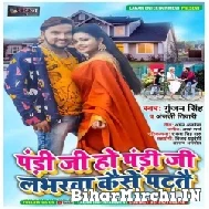 Pandi Ji Loverwa Kaise Patatai (Gunjan Singh, Anjali Tiwari) 2021 Mp3 Song