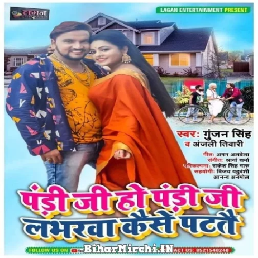 Pandi Ji Loverwa Kaise Patatai (Gunjan Singh, Anjali Tiwari) 2021 Mp3 Song