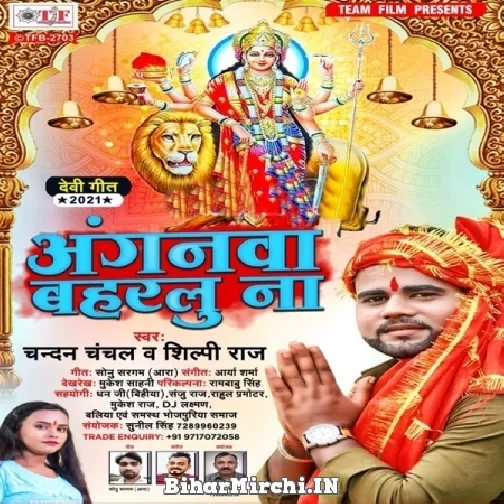 Anganwa Baharlu Na (Chandan Chanchal, Shilpi Raj) 2021 Navratri Mp3 Song