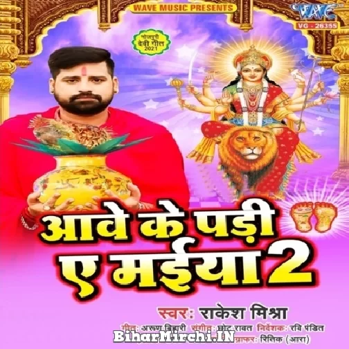 Aawe Ke Pari Ae Maiya 2 (Rakesh Mishra) 2021 Mp3 Song