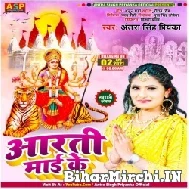 Aarti Maai Ke (Antra Singh Priyanka) 2021 Mp3 Song