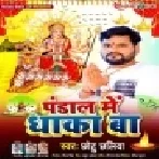 Bhauji Aara Me Dhire Dhire Jaihe Pandalwa Me Dhaka Ba Mp3 Song