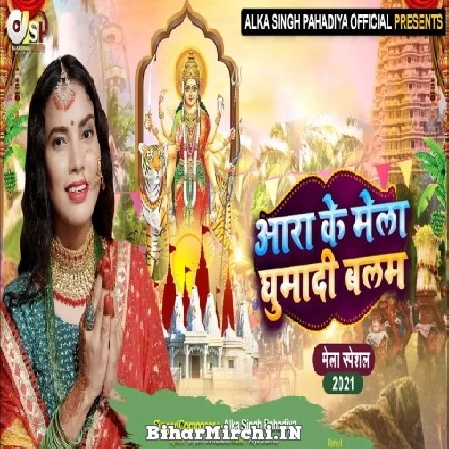 Aara Ke Mela Ghumadi Balam (Alka Singh Pahadiya) 2021 Mp3 Song