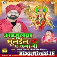 Adahulwa Bhulail Ae Raja Ji (Brajesh Singh, Antra Singh Priyanka) 2021 Mp3 Song