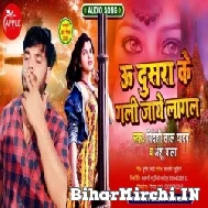 Dosra Ke Gali Me Jaye Lagal (Bideshi Lal Yadav) 2021 Mp3 Song