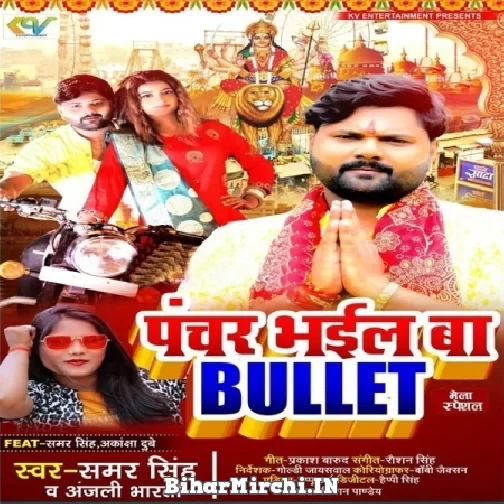 Panchar Bhail Ba Bullet (Samar Singh, Anjali Bharti) 2021 Mp3 Song