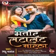 Sejiya Par Bhatar Satasat Marela Mp3 Song