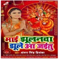 Maiya Ho Nimiye Gachhiya Lagal Ba Jhulanwa Ki Jhulanwa Jhule Aa Jaitu Ho Mp3 Song