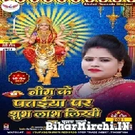 Nim Ke Pataiya Par Shubh Labh Likhi (Poonam Sharma) 2021 Mp3 Song