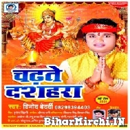 Chadhate Dasahara (Vinod Bedardi) 2021 Mp3 Song