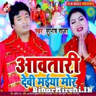 Aawatari Devi Maiya Mor Dagar Bahara Ae Maliniya Mp3 Song