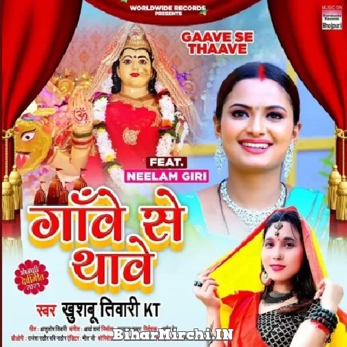 Gaave Se Thaave (Khushboo Tiwari KT) 2021  Mp3 Song