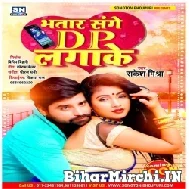 Bhatar Sange Dp Lagake (Rakesh Mishra) 2021 Mp3 Song