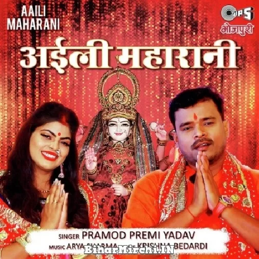 Aawatari Bhawani (Pramod Premi Yadav) 2021 Mp3 Song