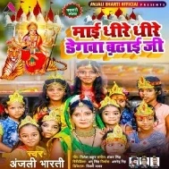 Maai Dhire Dhire Degwa Badhai Ji Mp3 Song