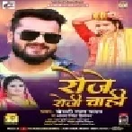 Roje Roji Chahi ( Khesari Lal Yadav,Antra Singh Priyanka ) Dj Song