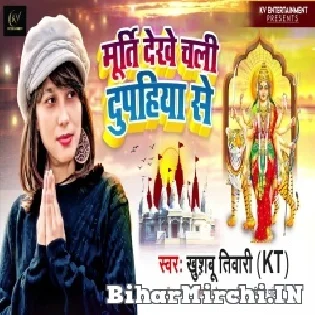 Maai Ke Murti Dekhe Abki Leke Chali Dupahiya Ji Mp3 Song