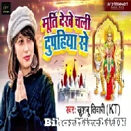 Murti Dekhe Chali Dupahiya Se (Khushbu Tiwari KT) 2021 Mp3 Song