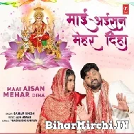 Maiya Badhiya Kaniya Diha (Samar Singh) 2021 Mp3 Song