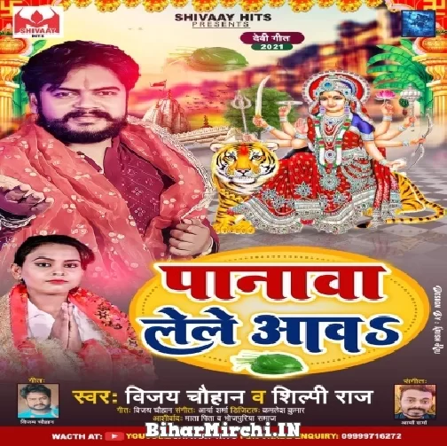 Panawa Lele Aawa (Vijay Chauhan, Shilpi Raj) 2021 Mp3 Song